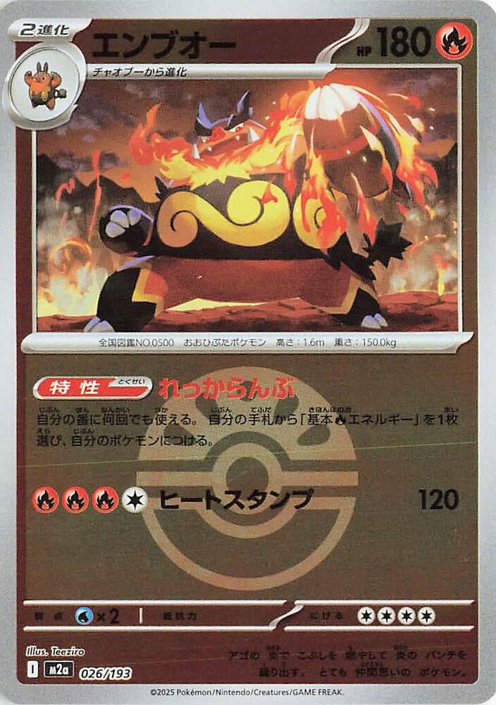 Emboar (Friend Ball Pattern) 026/193 card from M2a: High Class Pack: MEGA Dream ex