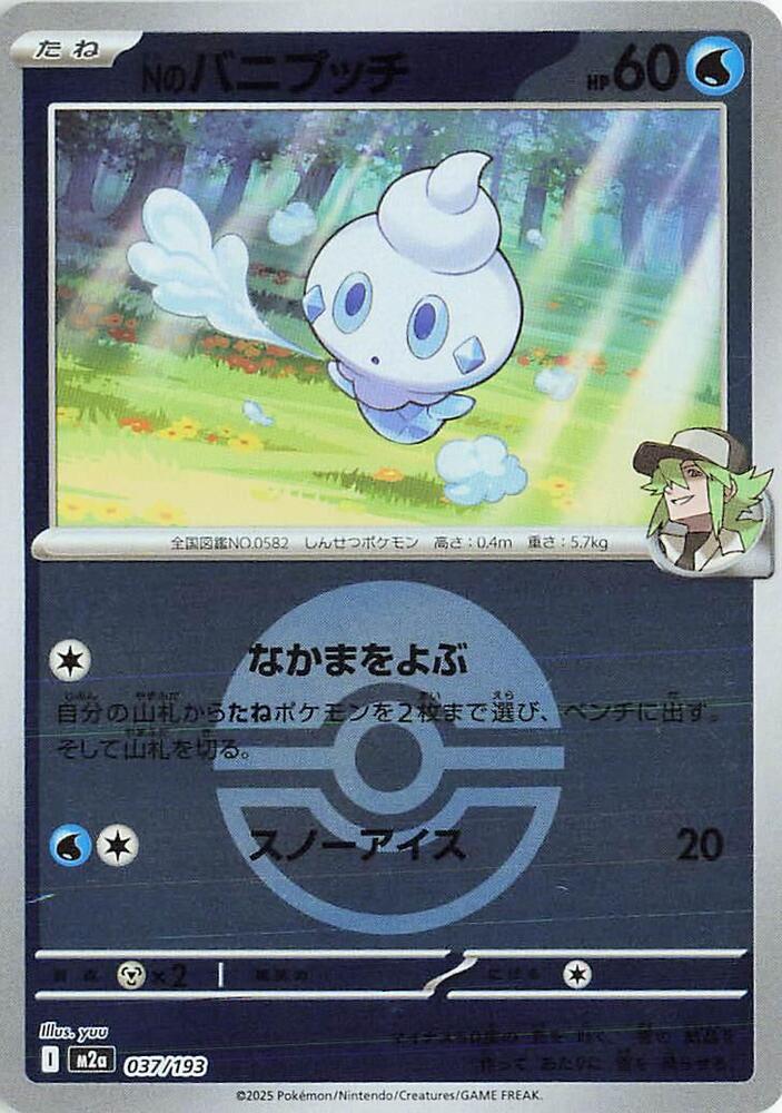N's Vanillite (Poke Ball Pattern) 037/193 card from M2a: High Class Pack: MEGA Dream ex