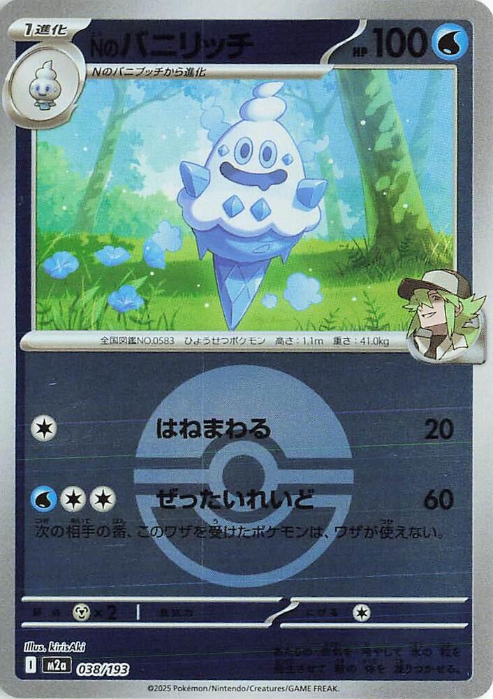 N's Vanillish (Poke Ball Pattern) 038/193 card from M2a: High Class Pack: MEGA Dream ex