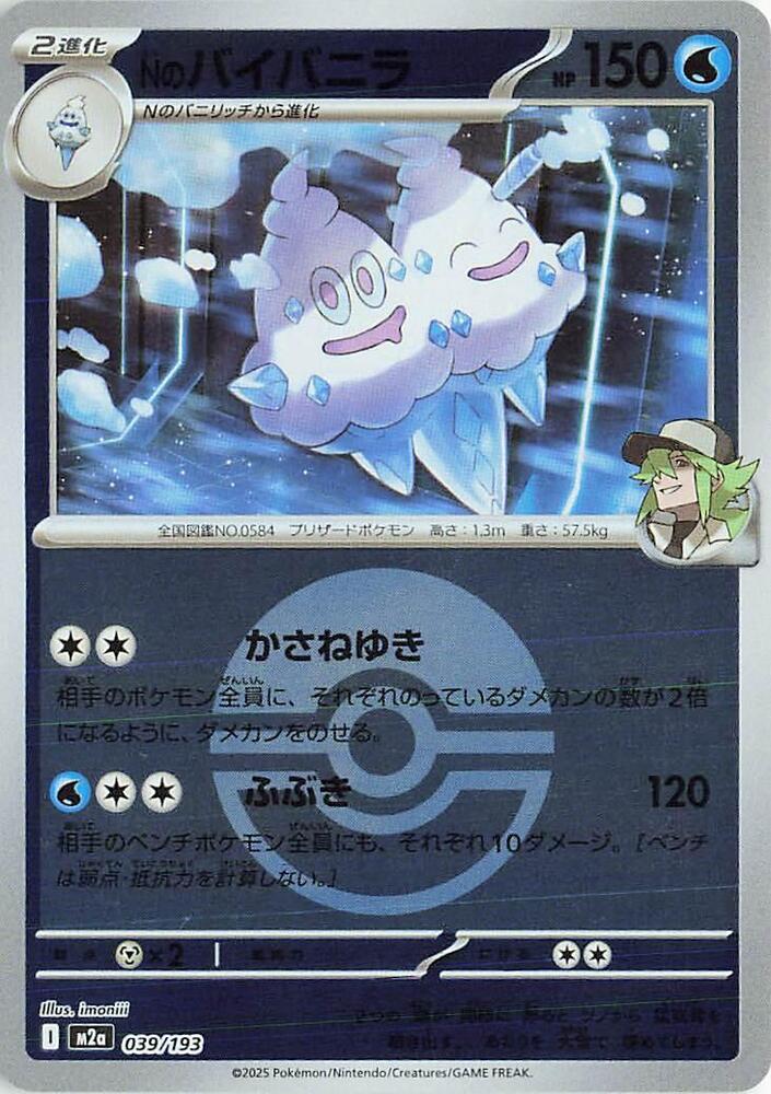 N's Vanilluxe (Poke Ball Pattern) 039/193 card from M2a: High Class Pack: MEGA Dream ex