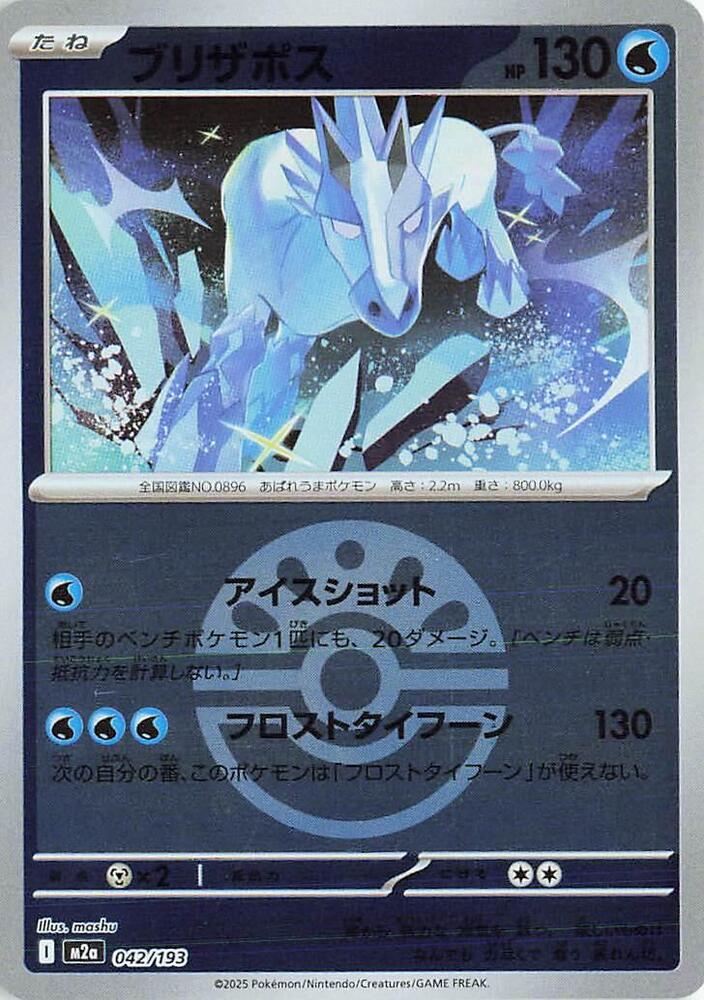 Glastrier (Friend Ball Pattern) 042/193 card from M2a: High Class Pack: MEGA Dream ex