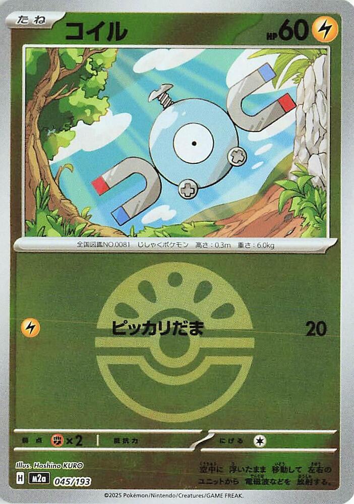 Magnemite (Friend Ball Pattern) 045/193 card from M2a: High Class Pack: MEGA Dream ex