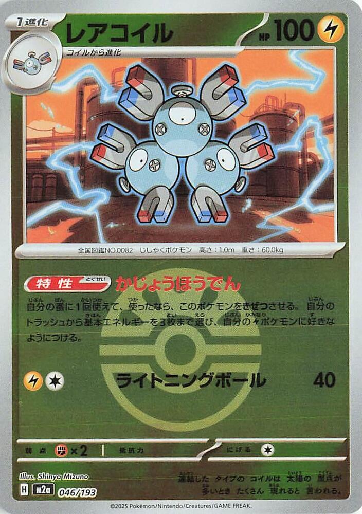 Magneton (Friend Ball Pattern) 046/193 card from M2a: High Class Pack: MEGA Dream ex