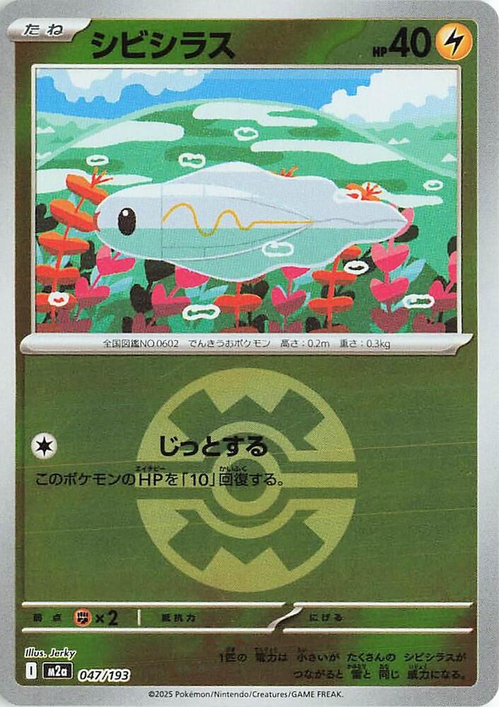 Tynamo (Quick Ball Pattern) 047/193 card from M2a: High Class Pack: MEGA Dream ex