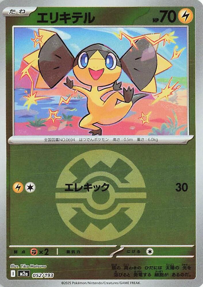 Helioptile (Quick Ball Pattern) 052/193 card from M2a: High Class Pack: MEGA Dream ex