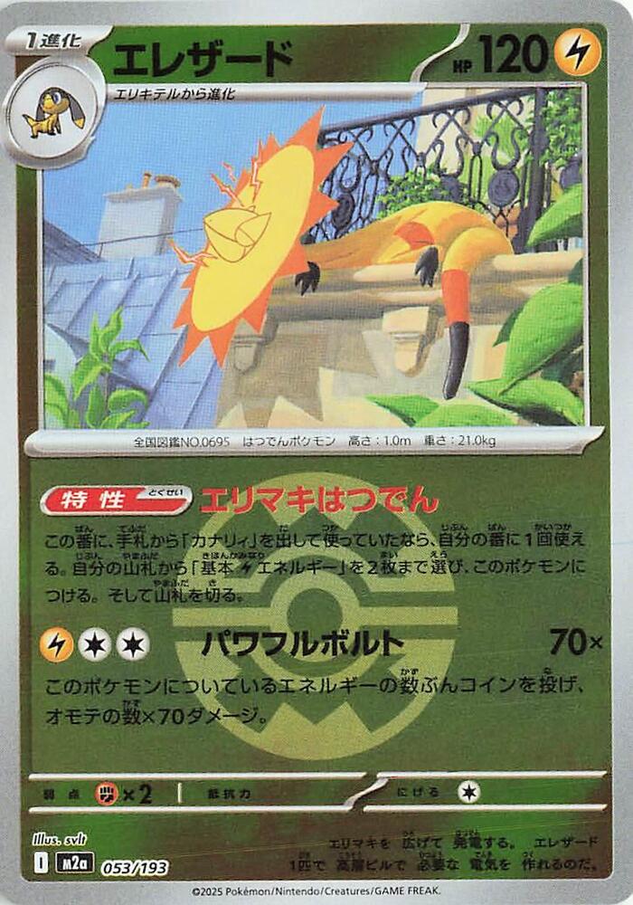 Heliolisk (Quick Ball Pattern) 053/193 card from M2a: High Class Pack: MEGA Dream ex