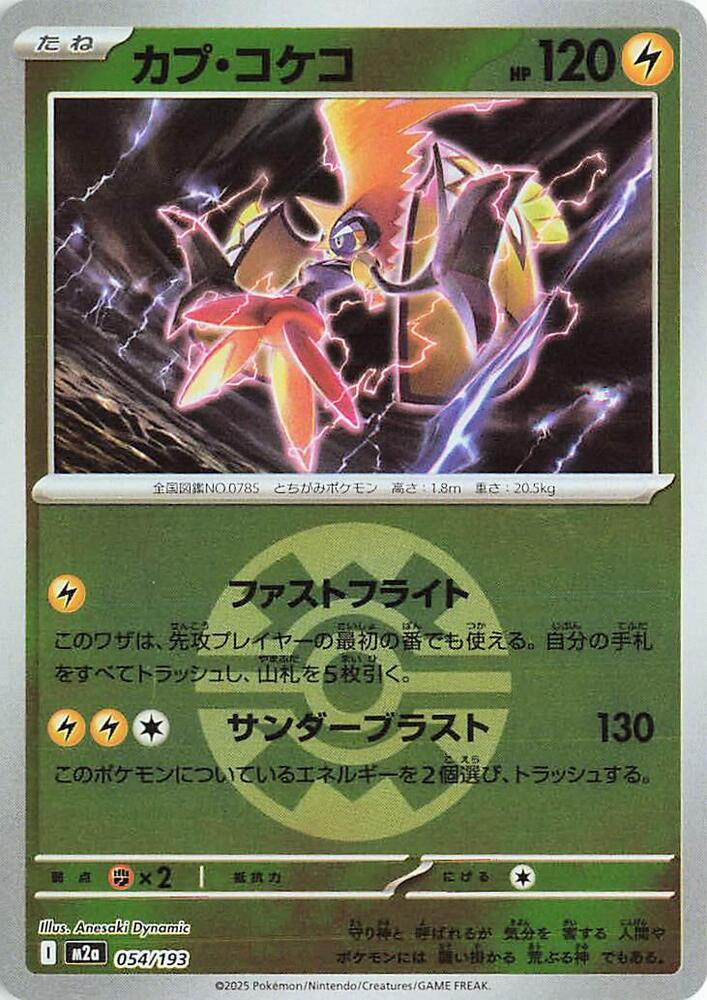 Tapu Koko (Quick Ball Pattern) 054/193 card from M2a: High Class Pack: MEGA Dream ex