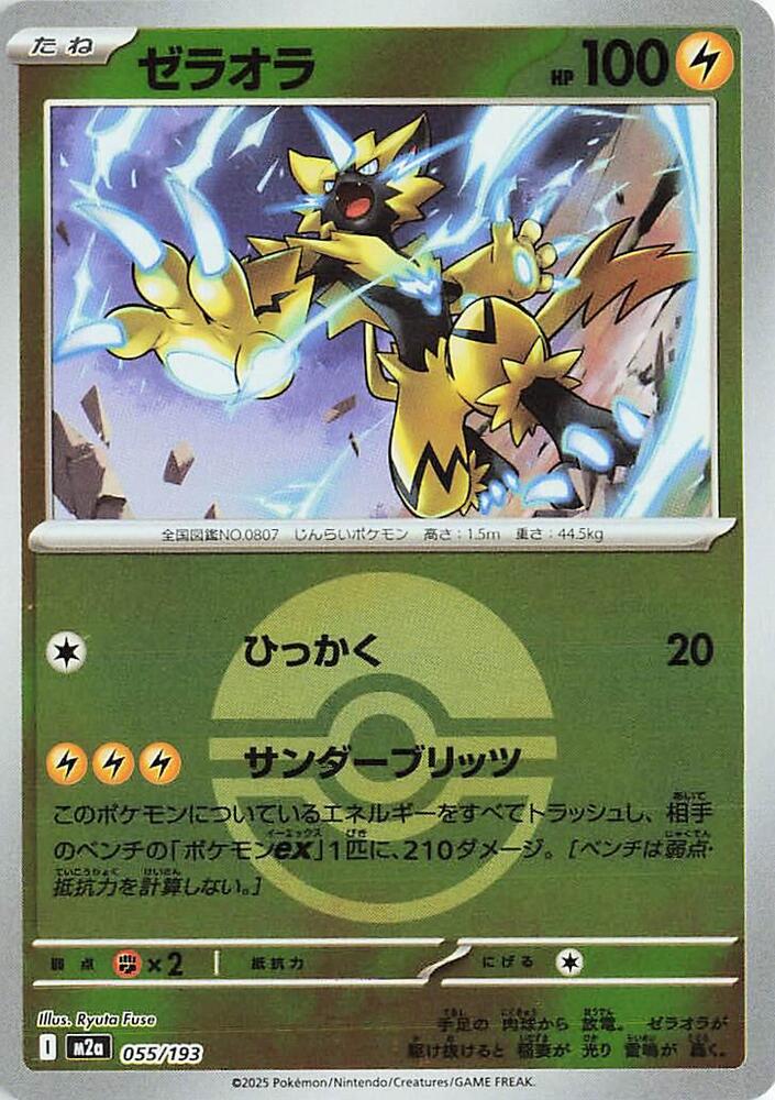 Zeraora (Poke Ball Pattern) 055/193 card from M2a: High Class Pack: MEGA Dream ex