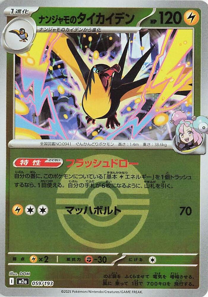 Iono's Kilowattrel (Poke Ball Pattern) 059/193 card from M2a: High Class Pack: MEGA Dream ex