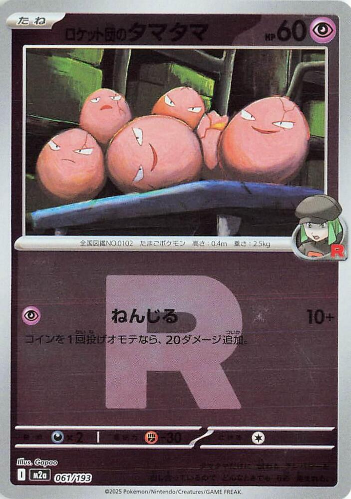 Team Rocket's Exeggcute (Team Rocket Pattern) 061/193 card from M2a: High Class Pack: MEGA Dream ex
