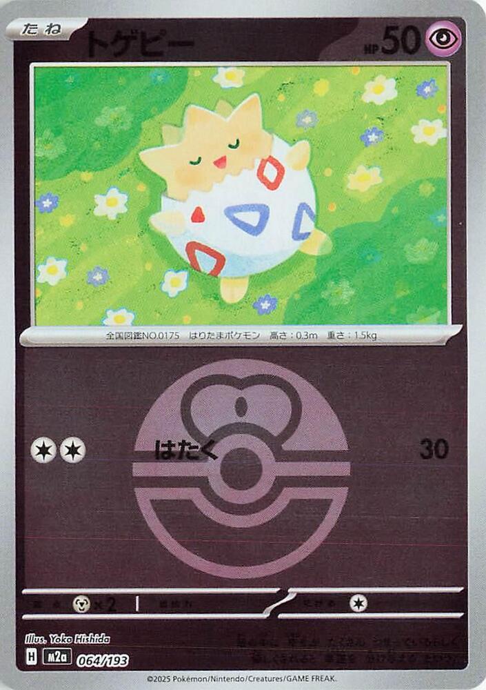 Togepi (Love Ball Pattern) 064/193 card from M2a: High Class Pack: MEGA Dream ex