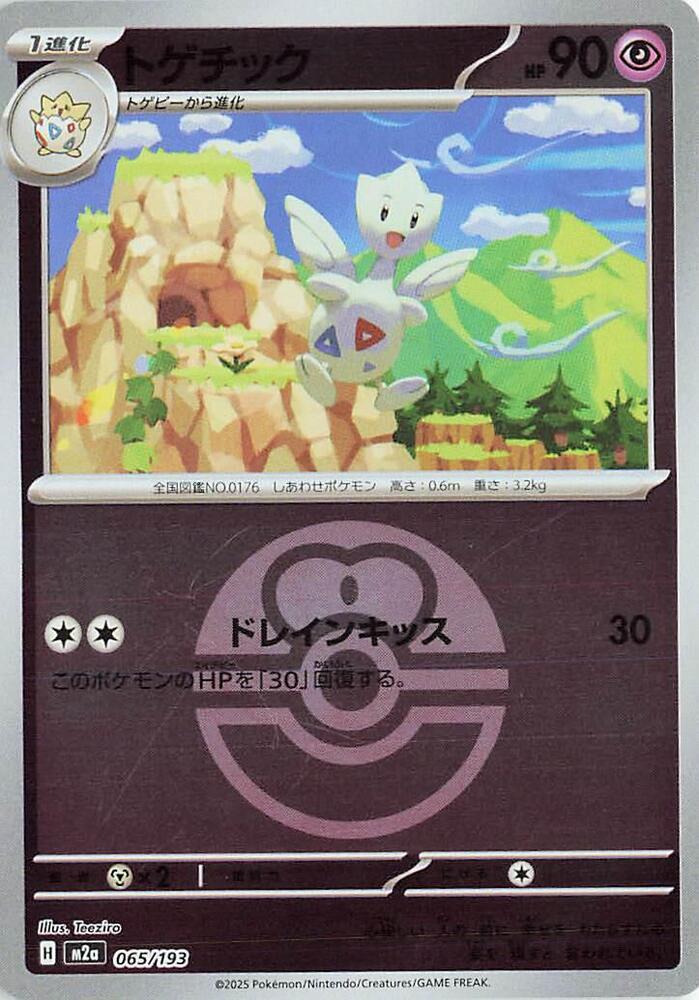 Togetic (Love Ball Pattern) 065/193 card from M2a: High Class Pack: MEGA Dream ex