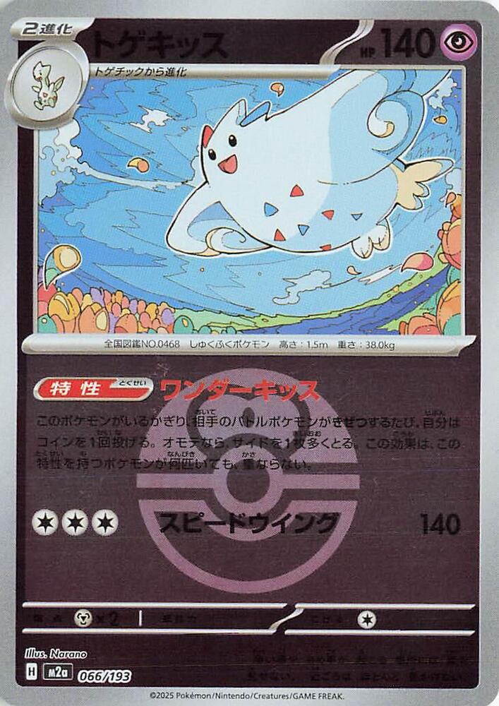Togekiss (Love Ball Pattern) 066/193 card from M2a: High Class Pack: MEGA Dream ex
