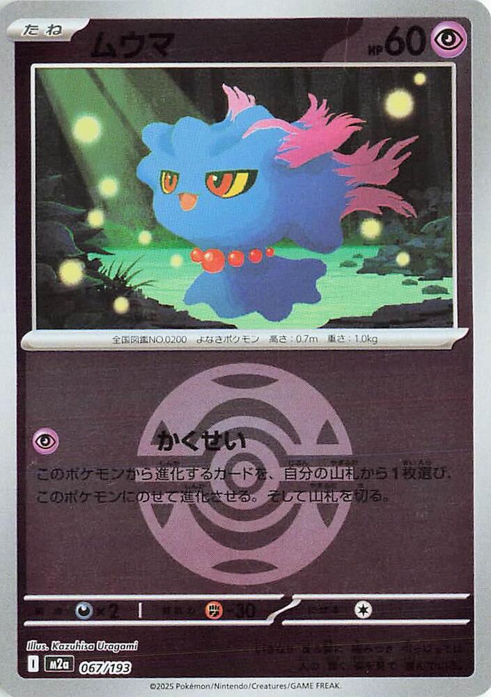 Misdreavus (Dusk Ball Pattern) 067/193 card from M2a: High Class Pack: MEGA Dream ex