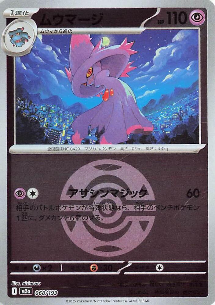 Mismagius (Dusk Ball Pattern) 068/193 card from M2a: High Class Pack: MEGA Dream ex