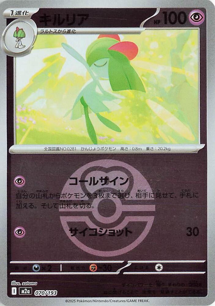 Kirlia (Love Ball Pattern) 070/193 card from M2a: High Class Pack: MEGA Dream ex