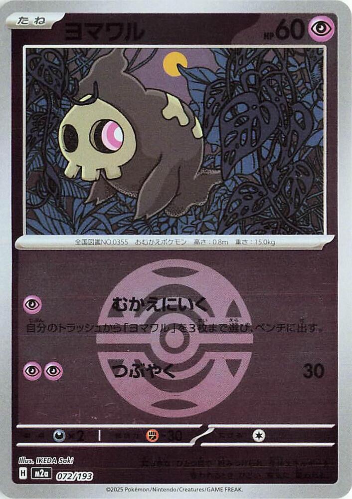 Duskull (Love Ball Pattern) 072/193 card from M2a: High Class Pack: MEGA Dream ex