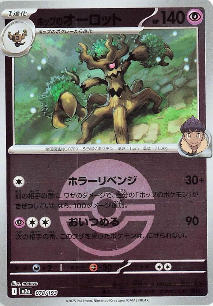 Hop's Trevenant (Poke Ball Pattern) 078/193 card from M2a: High Class Pack: MEGA Dream ex