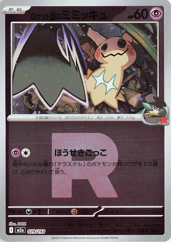 Team Rocket's Mimikyu (Team Rocket Pattern) 079/193 card from M2a: High Class Pack: MEGA Dream ex