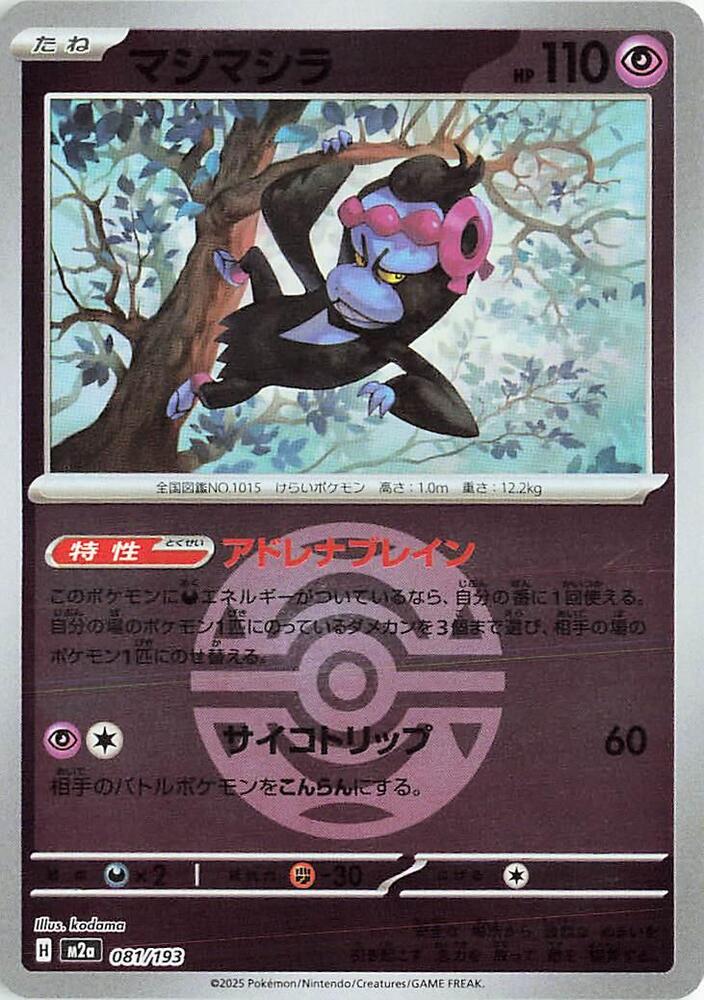 Munkidori (Dusk Ball Pattern) 081/193 card from M2a: High Class Pack: MEGA Dream ex