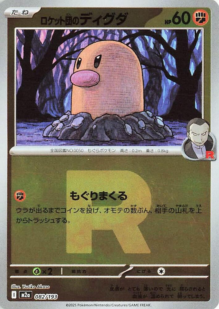 Team Rocket's Diglett (Team Rocket Pattern) 082/193 card from M2a: High Class Pack: MEGA Dream ex