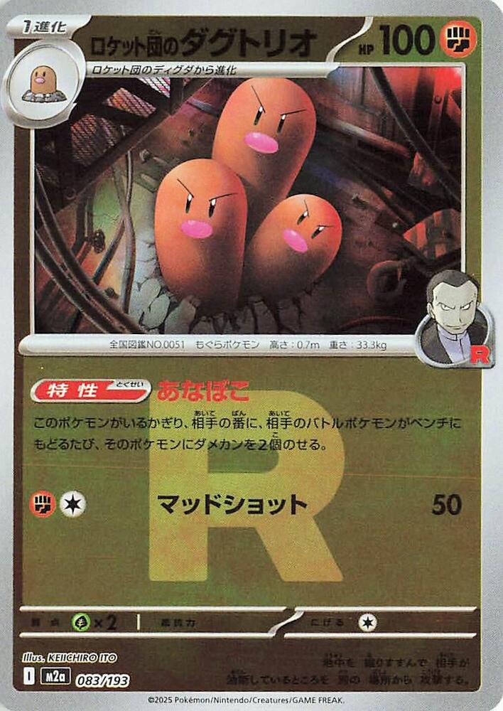 Team Rocket's Dugtrio (Team Rocket Pattern) 083/193 card from M2a: High Class Pack: MEGA Dream ex