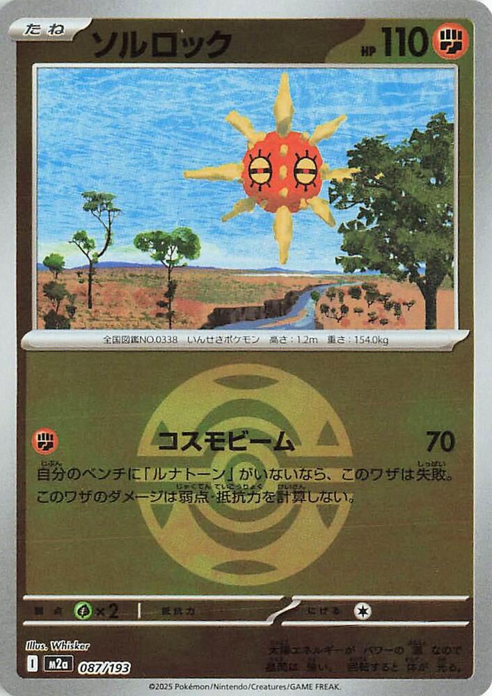 Solrock (Dusk Ball Pattern) 087/193 card from M2a: High Class Pack: MEGA Dream ex