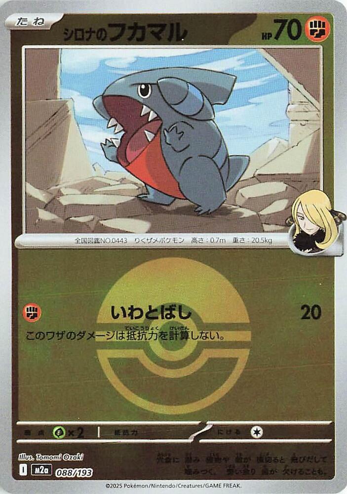 Cynthia's Gible (Poke Ball Pattern) 088/193 card from M2a: High Class Pack: MEGA Dream ex