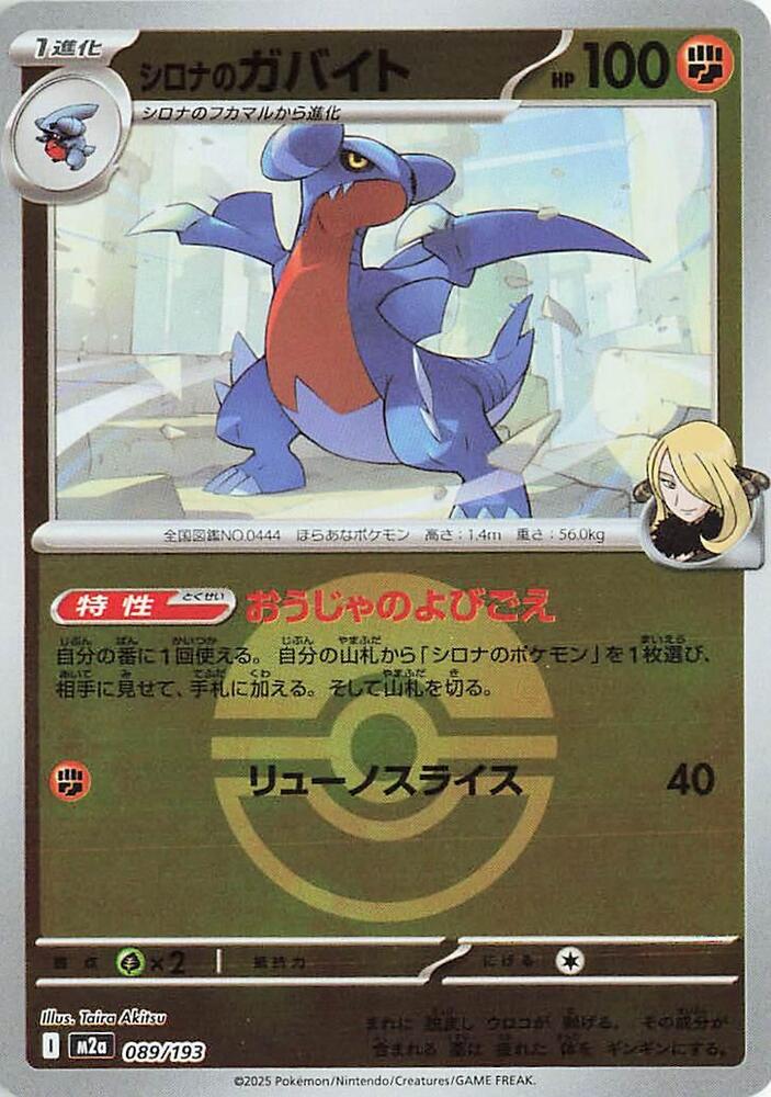 Cynthia's Gabite (Poke Ball Pattern) 089/193 card from M2a: High Class Pack: MEGA Dream ex