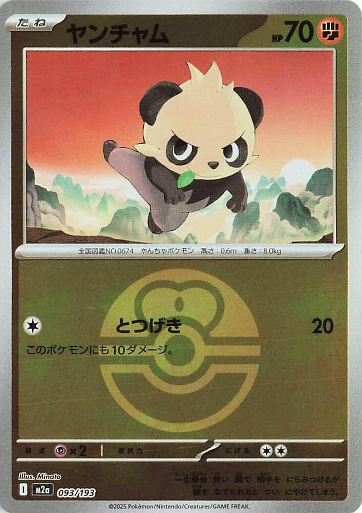Pancham (Love Ball Pattern) 093/193 card from M2a: High Class Pack: MEGA Dream ex