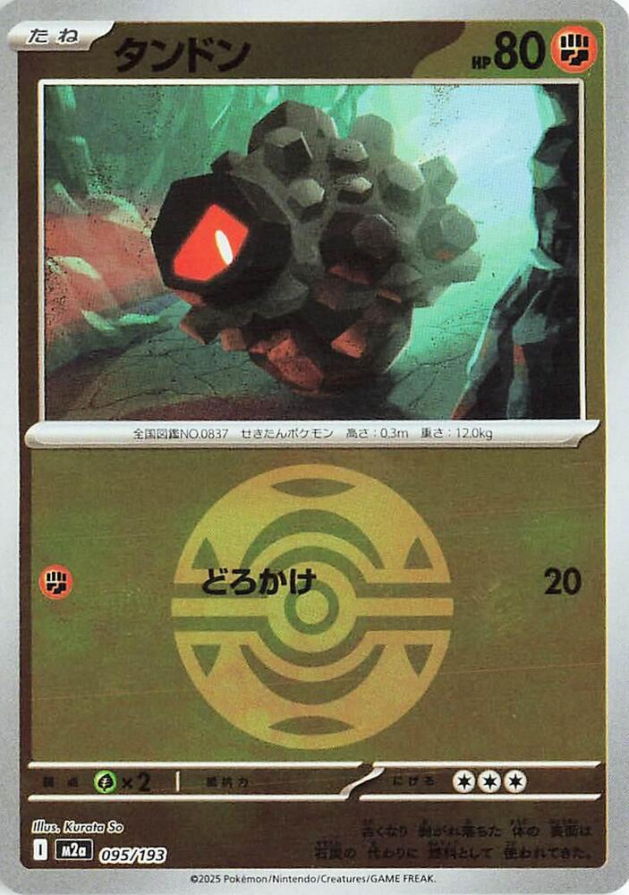 Rolycoly (Dusk Ball Pattern) 095/193 card from M2a: High Class Pack: MEGA Dream ex
