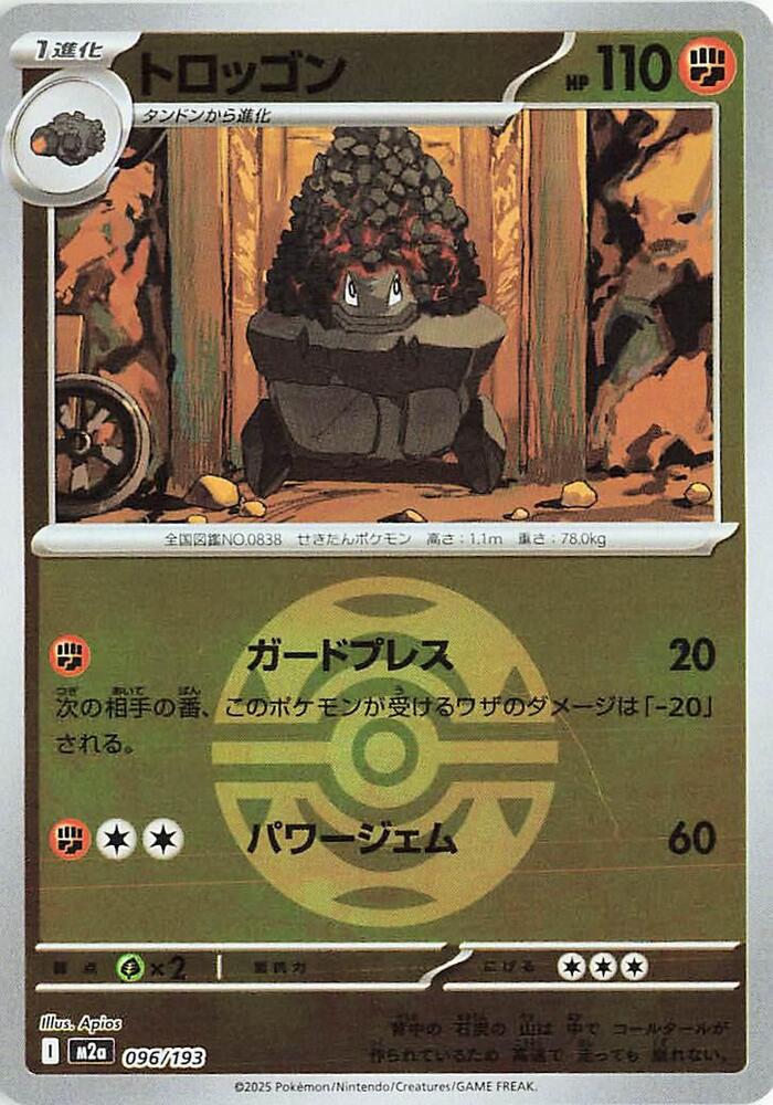 Carkol (Dusk Ball Pattern) 096/193 card from M2a: High Class Pack: MEGA Dream ex