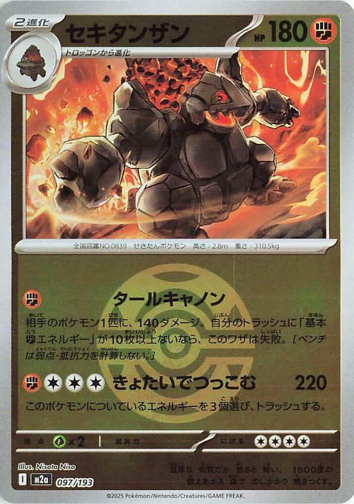 Coalossal (Dusk Ball Pattern) 097/193 card from M2a: High Class Pack: MEGA Dream ex