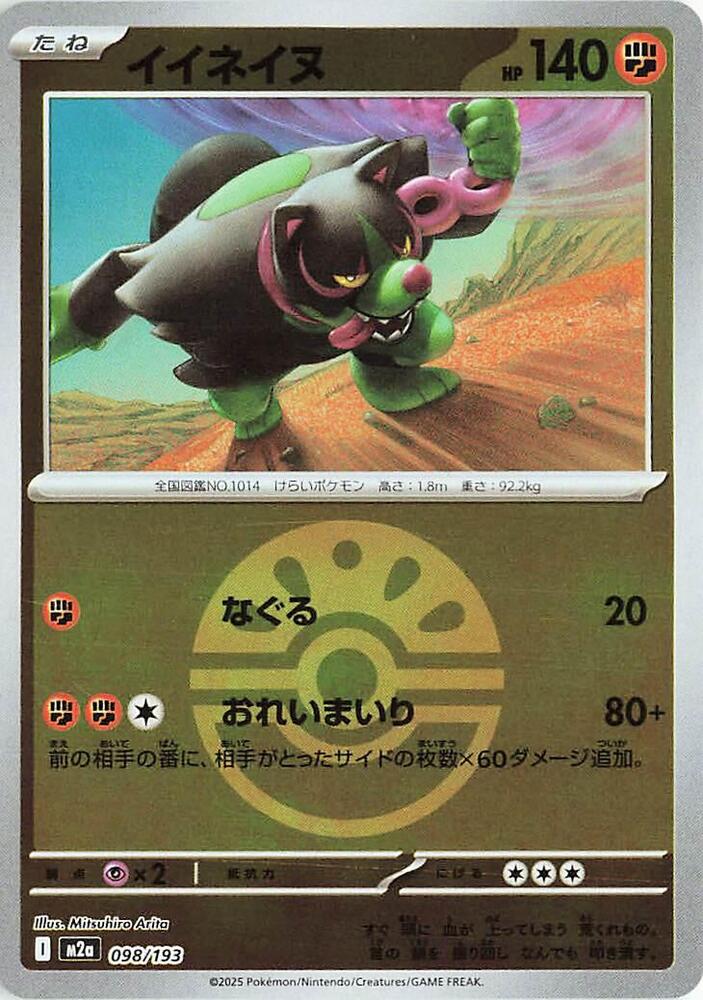 Okidogi (Friend Ball Pattern) 098/193 card from M2a: High Class Pack: MEGA Dream ex