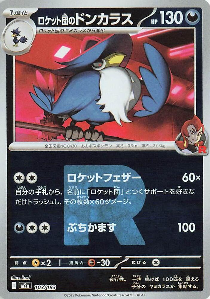 Team Rocket's Honchkrow (Team Rocket Pattern) 103/193 card from M2a: High Class Pack: MEGA Dream ex