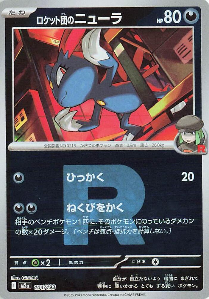 Team Rocket's Sneasel (Team Rocket Pattern) 104/193 card from M2a: High Class Pack: MEGA Dream ex