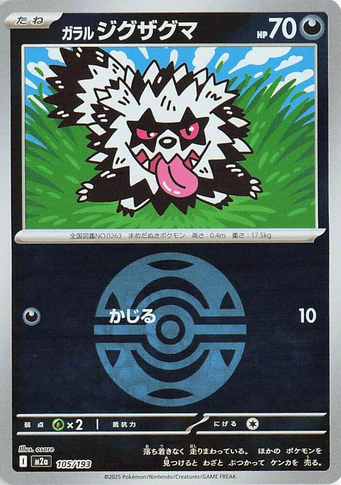 Galarian Zigzagoon (Dusk Ball Pattern) 105/193 card from M2a: High Class Pack: MEGA Dream ex