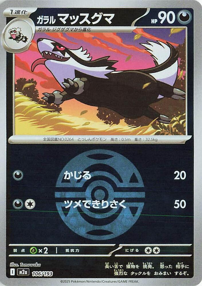 Galarian Linoone (Dusk Ball Pattern) 106/193 card from M2a: High Class Pack: MEGA Dream ex