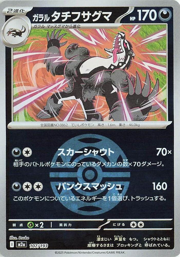 Galarian Obstagoon (Dusk Ball Pattern) 107/193 card from M2a: High Class Pack: MEGA Dream ex