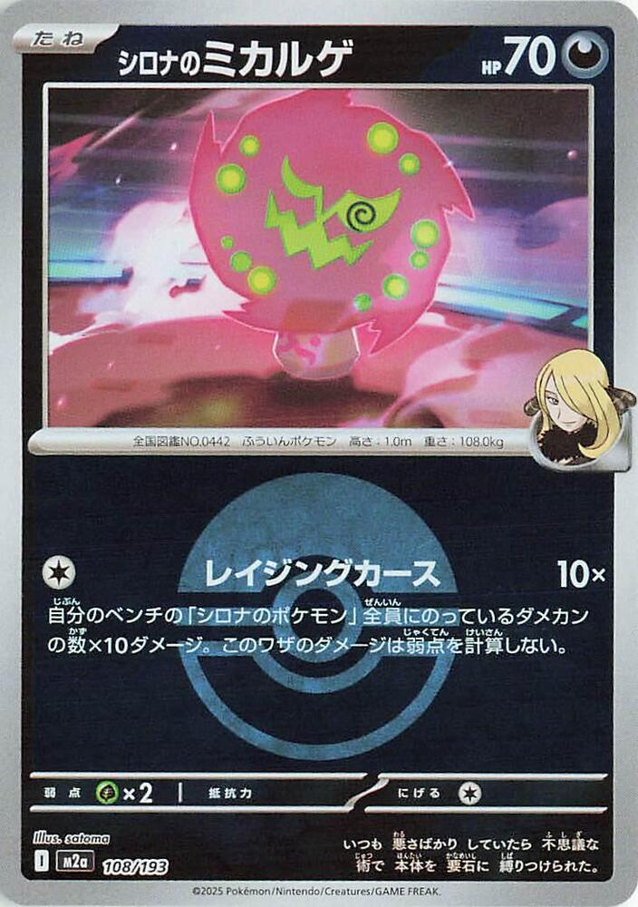 Cynthia's Spiritomb (Poke Ball Pattern) 108/193 card from M2a: High Class Pack: MEGA Dream ex
