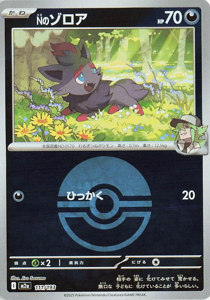N's Zorua (Poke Ball Pattern) 111/193 card from M2a: High Class Pack: MEGA Dream ex