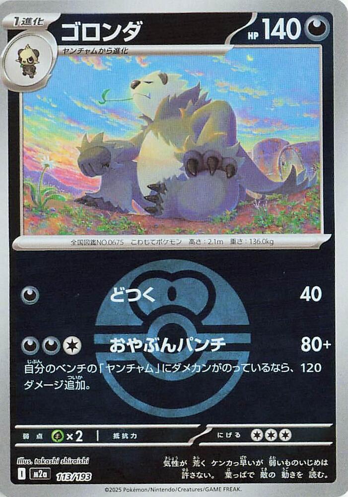 Pangoro (Love Ball Pattern) 113/193 card from M2a: High Class Pack: MEGA Dream ex