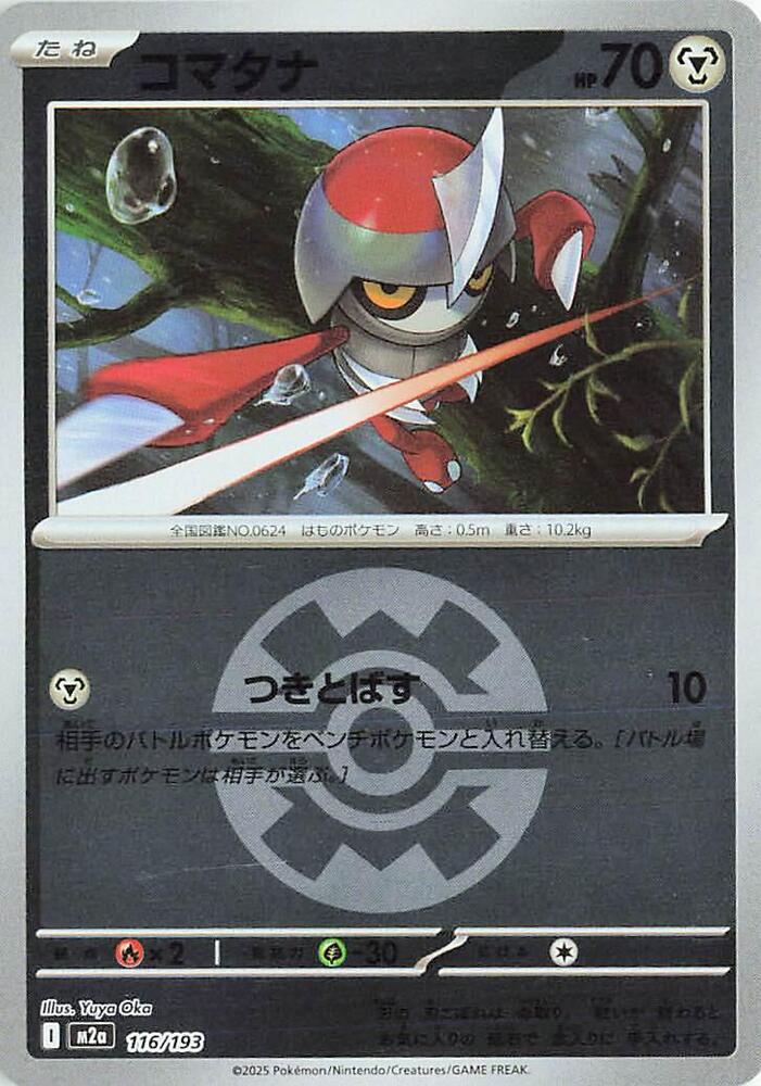 Pawniard (Quick Ball Pattern) 116/193 card from M2a: High Class Pack: MEGA Dream ex