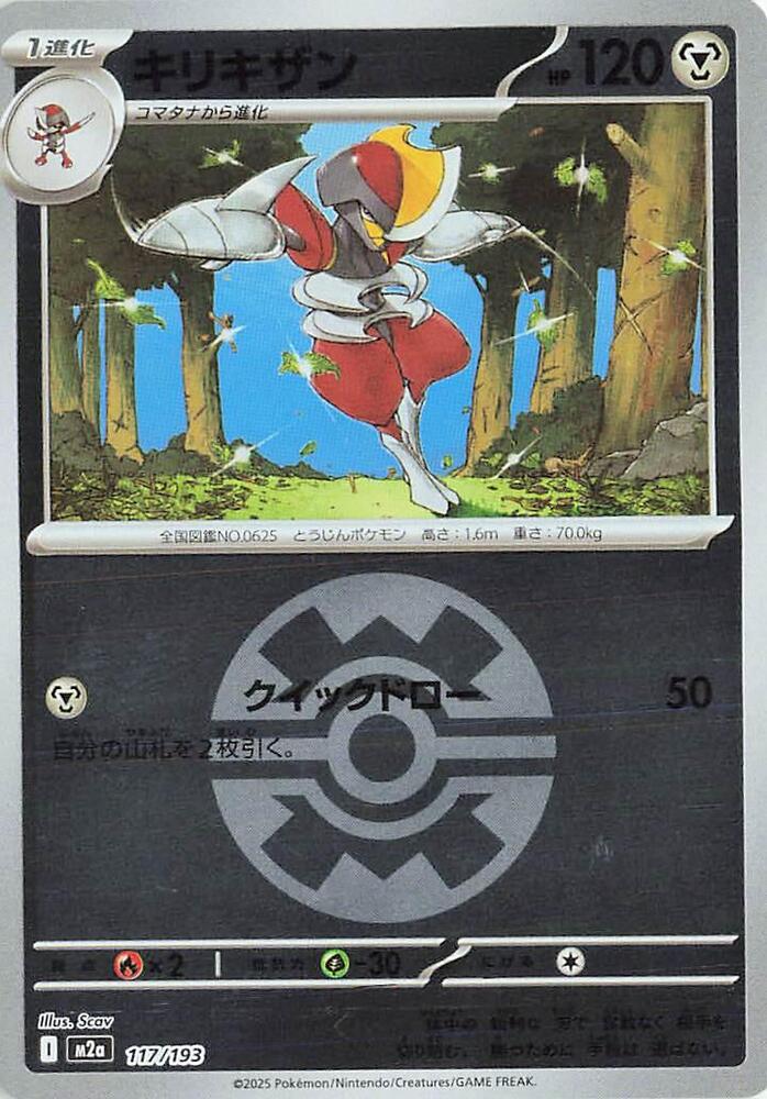 Bisharp (Quick Ball Pattern) 117/193 card from M2a: High Class Pack: MEGA Dream ex