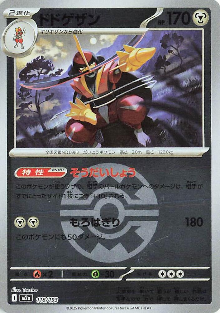 Kingambit (Quick Ball Pattern) 118/193 card from M2a: High Class Pack: MEGA Dream ex