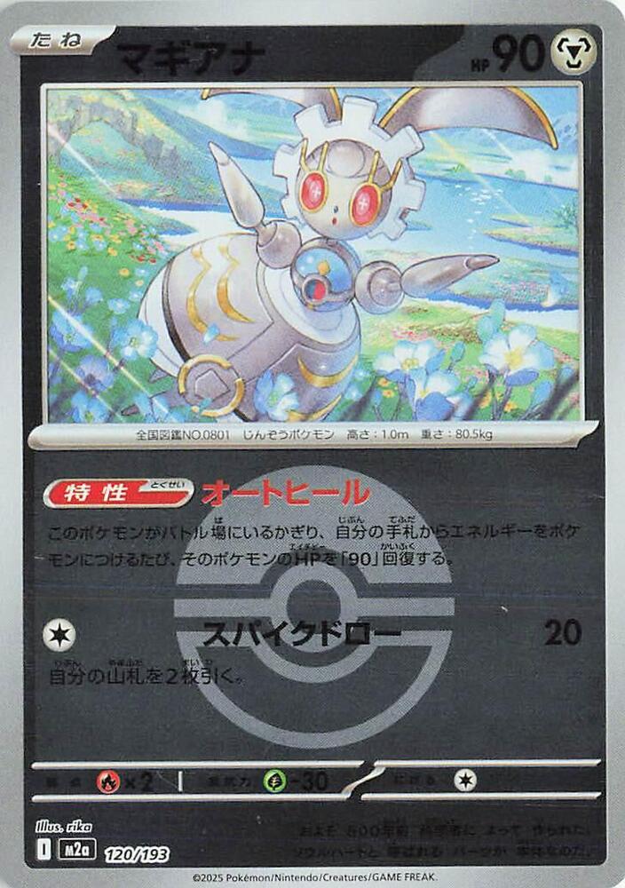 Magearna (Poke Ball Pattern) 120/193 card from M2a: High Class Pack: MEGA Dream ex