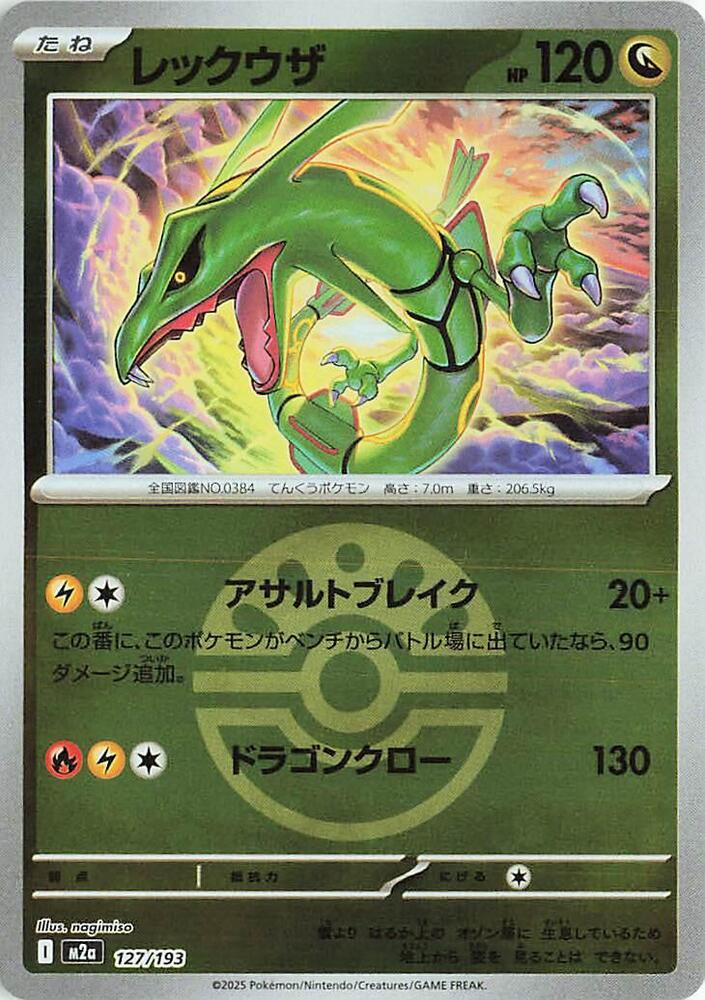 Rayquaza (Friend Ball Pattern) 127/193 card from M2a: High Class Pack: MEGA Dream ex