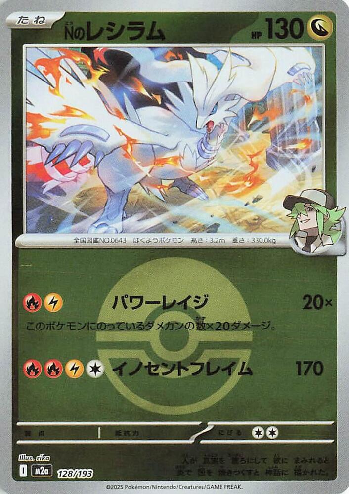 N's Reshiram (Poke Ball Pattern) 128/193 card from M2a: High Class Pack: MEGA Dream ex