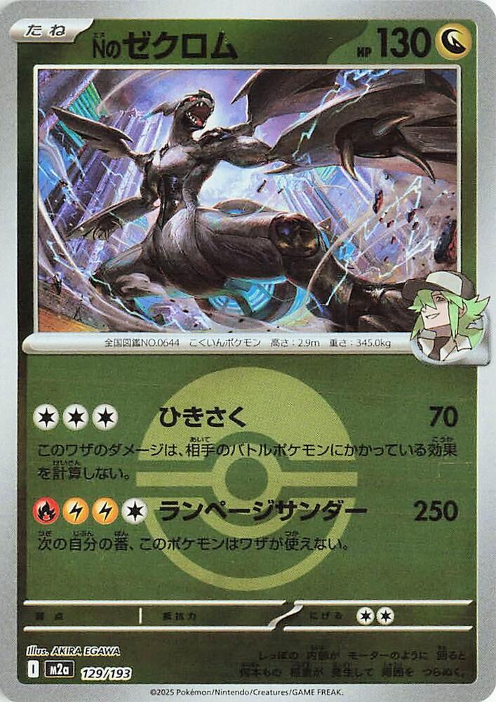 N's Zekrom (Poke Ball Pattern) 129/193 card from M2a: High Class Pack: MEGA Dream ex
