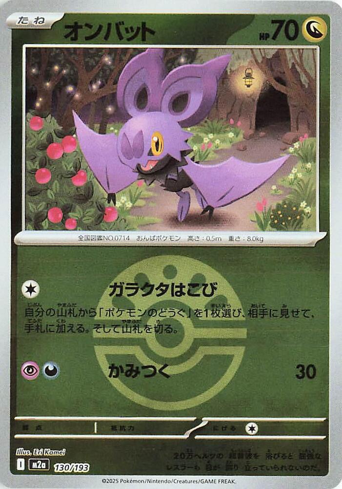 Noibat (Friend Ball Pattern) 130/193 card from M2a: High Class Pack: MEGA Dream ex